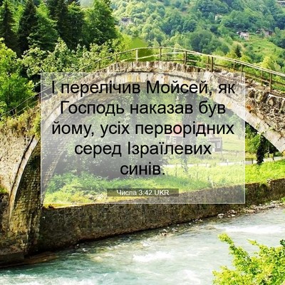 Picture 07 - Числа 3:42 UKR - І перелічив Мойсей, як - Bible Verse Picture
