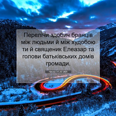 Picture 07 - Числа 31:26 UKR - Перелічи здобич бранців - Bible Verse Picture