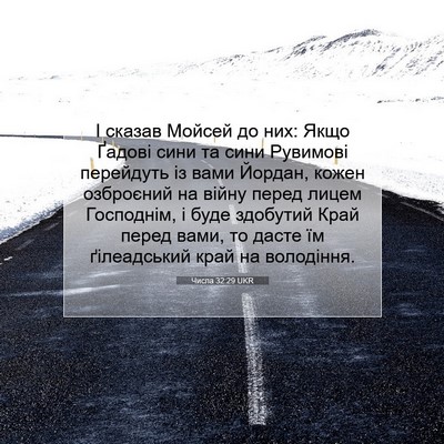 Picture 07 - Числа 32:29 UKR - І сказав Мойсей до них: - Bible Verse Picture