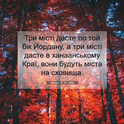 Picture 07 - Числа 35:14 UKR - Три місті дасте по той бік - Bible Verse Picture