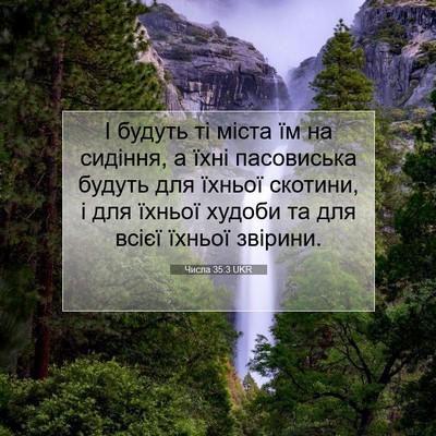 Picture 07 - Числа 35:3 UKR - І будуть ті міста їм на - Bible Verse Picture