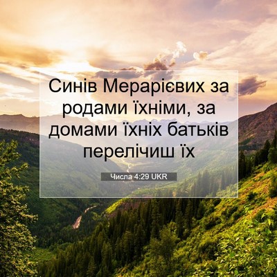 Picture 07 - Числа 4:29 UKR - Синів Мерарієвих за родами - Bible Verse Picture