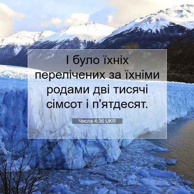 Picture 07 - Числа 4:36 UKR - І було їхніх перелічених - Bible Verse Picture
