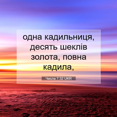 Picture 07 - Числа 7:32 UKR - одна кадильниця, десять - Bible Verse Picture