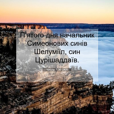 Picture 07 - Числа 7:36 UKR - П'ятого дня начальник - Bible Verse Picture