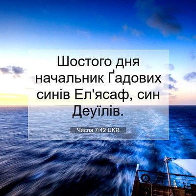 Picture 07 - Числа 7:42 UKR - Шостого дня начальник - Bible Verse Picture