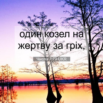 Picture 07 - Числа 7:70 UKR - один козел на жертву за - Bible Verse Picture