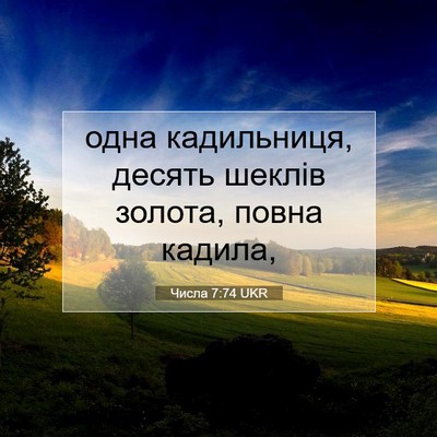Picture 07 - Числа 7:74 UKR - одна кадильниця, десять - Bible Verse Picture