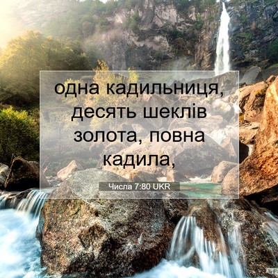 Picture 07 - Числа 7:80 UKR - одна кадильниця, десять - Bible Verse Picture