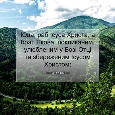 Picture 07 - Юда 1:1 UKR - Юда, раб Ісуса Христа, а - Bible Verse Picture