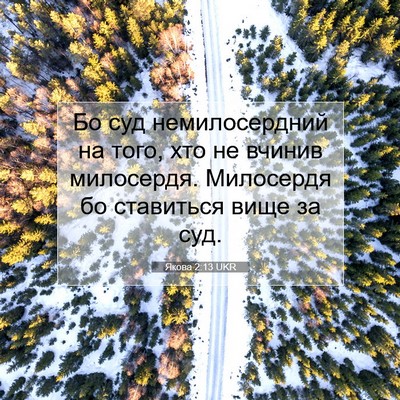 Picture 07 - Якова 2:13 UKR - Бо суд немилосердний на - Bible Verse Picture