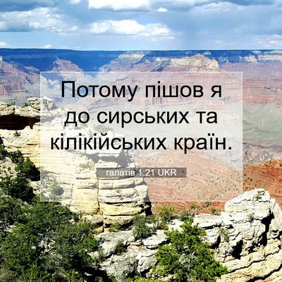 Picture 07 - галатів 1:21 UKR - Потому пішов я до сирських - Bible Verse Picture