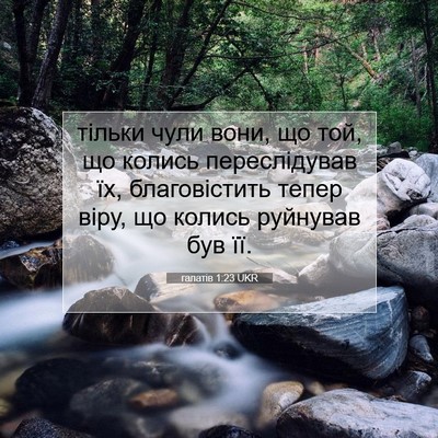 Picture 07 - галатів 1:23 UKR - тільки чули вони, що той, що - Bible Verse Picture