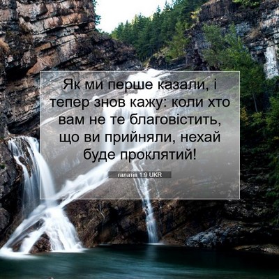 Picture 07 - галатів 1:9 UKR - Як ми перше казали, і тепер - Bible Verse Picture