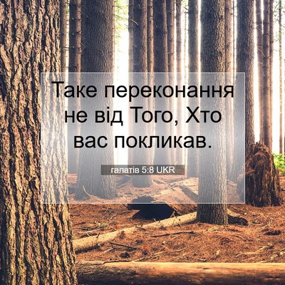 Picture 07 - галатів 5:8 UKR - Таке переконання не від - Bible Verse Picture
