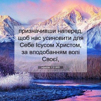Picture 07 - ефесян 1:5 UKR - призначивши наперед, щоб - Bible Verse Picture