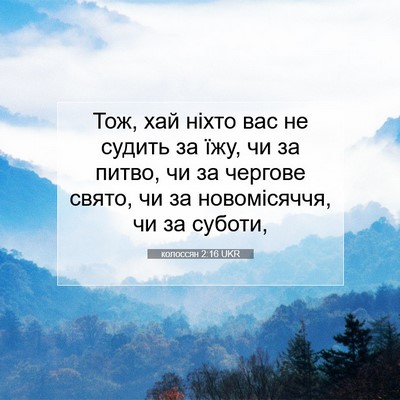Picture 07 - колоссян 2:16 UKR - Тож, хай ніхто вас не - Bible Verse Picture
