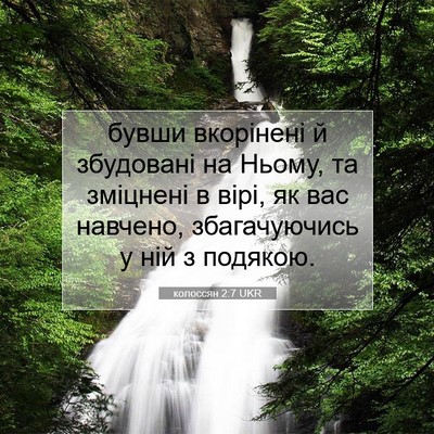 Picture 07 - колоссян 2:7 UKR - бувши вкорінені й - Bible Verse Picture