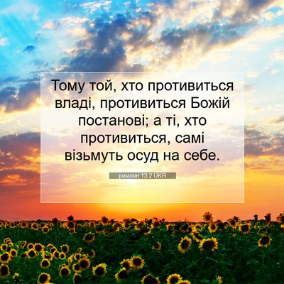 Picture 07 - римлян 13:2 UKR - Тому той, хто противиться - Bible Verse Picture