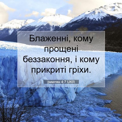 Picture 07 - римлян 4:7 UKR - Блаженні, кому прощені - Bible Verse Picture