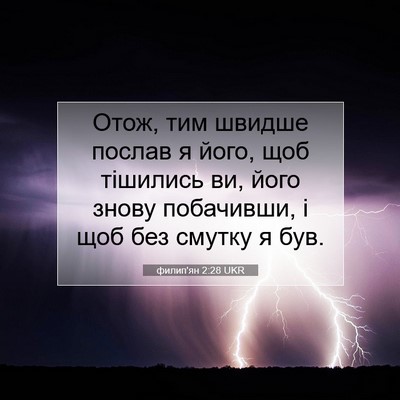 Picture 07 - филип'ян 2:28 UKR - Отож, тим швидше послав я - Bible Verse Picture