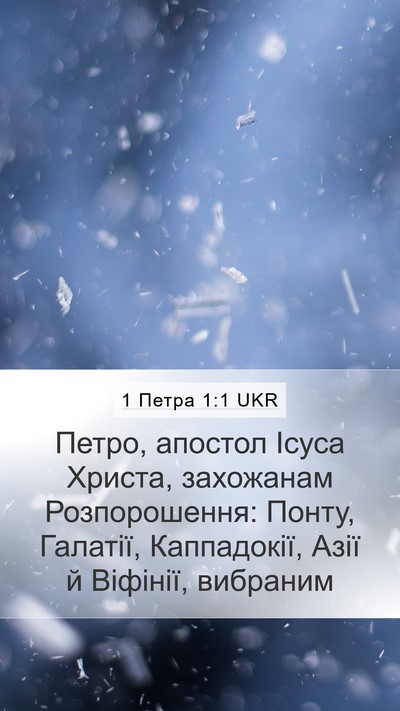1 Петра 1:1 UKR Bible Verse Image