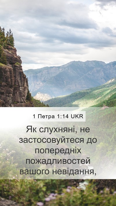 1 Петра 1:14 UKR Bible Verse Image