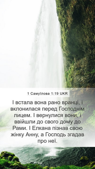 1 Самуїлова 1:19 UKR Bible Verse Image