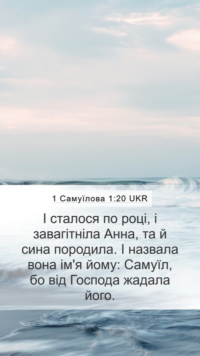 1 Самуїлова 1:20 UKR Bible Verse Image