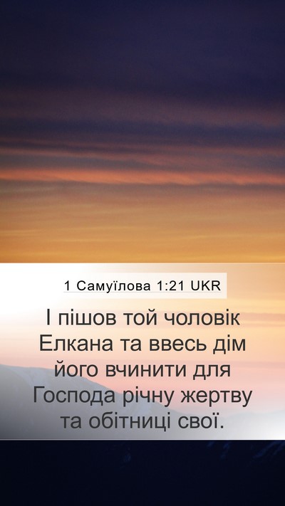 1 Самуїлова 1:21 UKR Bible Verse Image