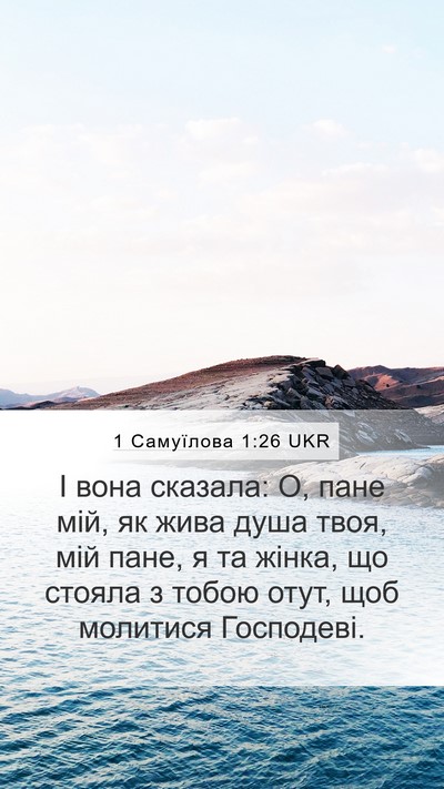 1 Самуїлова 1:26 UKR Bible Verse Image