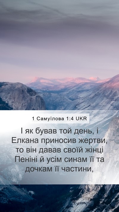 1 Самуїлова 1:4 UKR Bible Verse Image