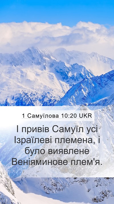 1 Самуїлова 10:20 UKR Bible Verse Image