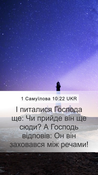 1 Самуїлова 10:22 UKR Bible Verse Image
