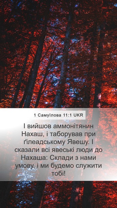 1 Самуїлова 11:1 UKR Bible Verse Image