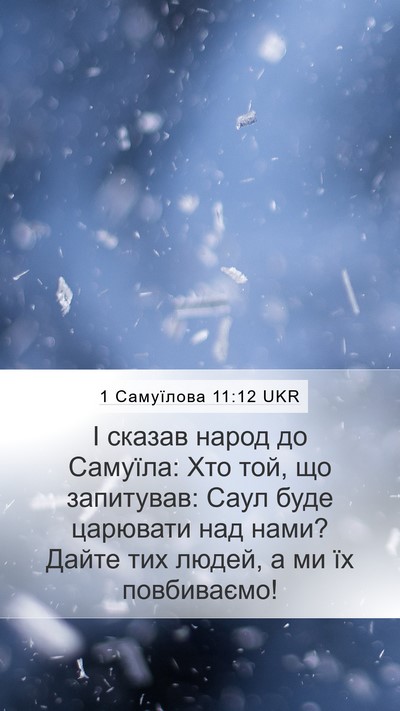 1 Самуїлова 11:12 UKR Bible Verse Image
