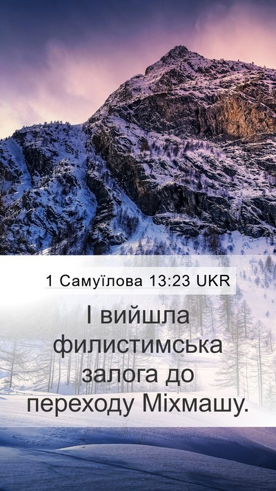 1 Самуїлова 13:23 UKR Bible Verse Image