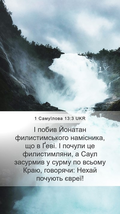 1 Самуїлова 13:3 UKR Bible Verse Image