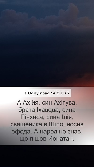 1 Самуїлова 14:3 UKR Bible Verse Image