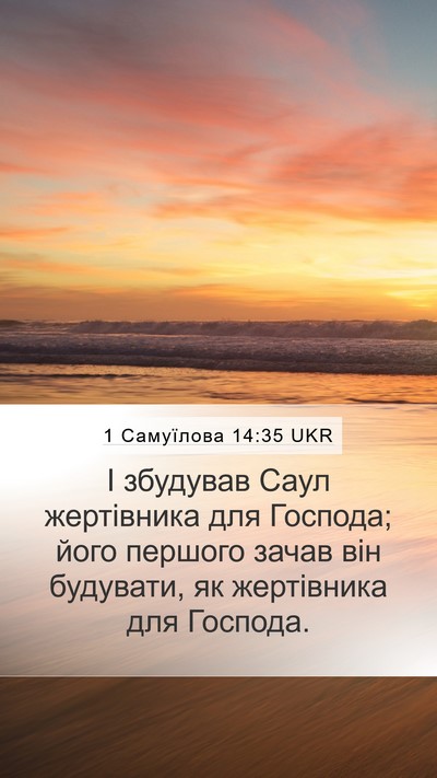 1 Самуїлова 14:35 UKR Bible Verse Image