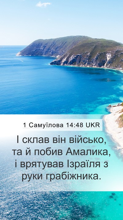 1 Самуїлова 14:48 UKR Bible Verse Image