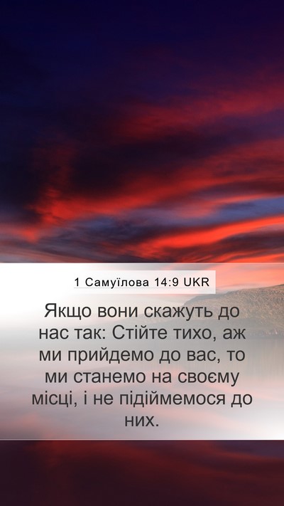 1 Самуїлова 14:9 UKR Bible Verse Image
