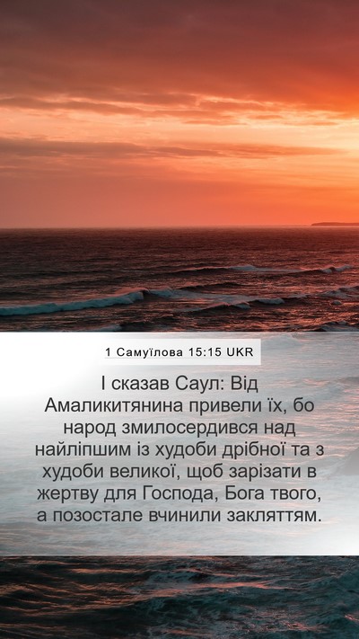 1 Самуїлова 15:15 UKR Bible Verse Image