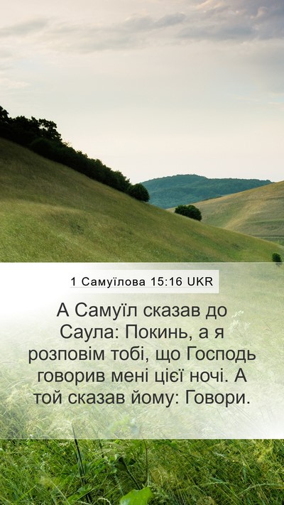 1 Самуїлова 15:16 UKR Bible Verse Image