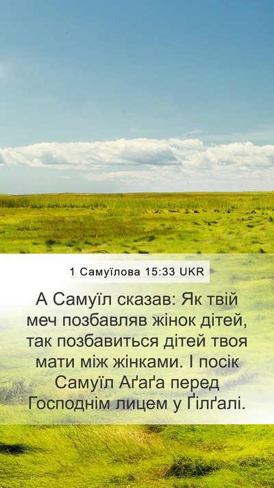 1 Самуїлова 15:33 UKR Bible Verse Image