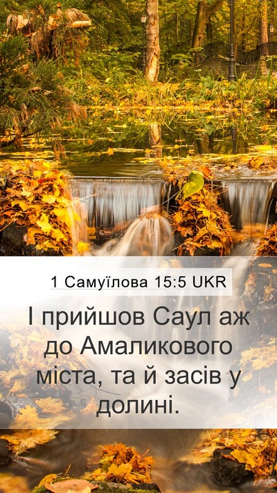1 Самуїлова 15:5 UKR Bible Verse Image