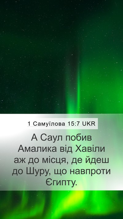 1 Самуїлова 15:7 UKR Bible Verse Image