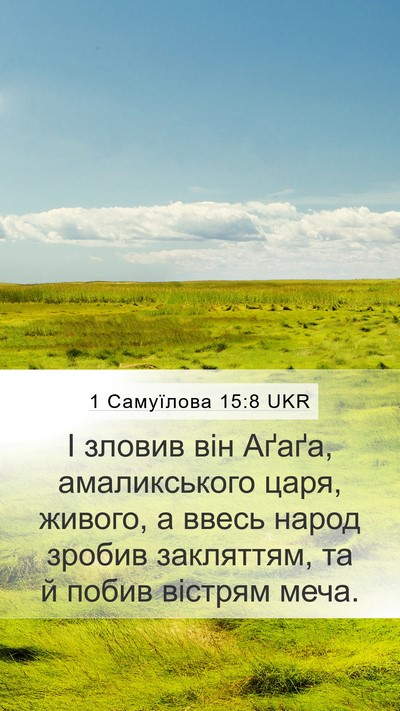 1 Самуїлова 15:8 UKR Bible Verse Image
