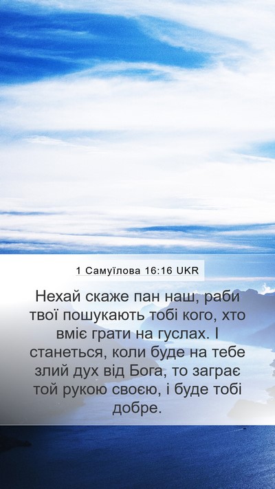 1 Самуїлова 16:16 UKR Bible Verse Image