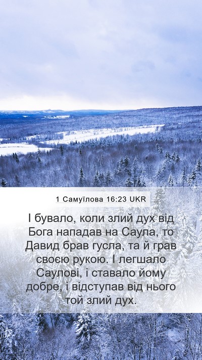 1 Самуїлова 16:23 UKR Bible Verse Image